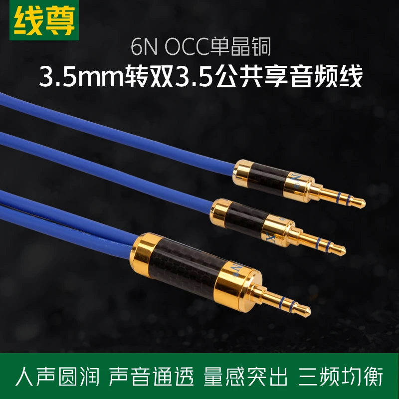 线尊 DD780单晶铜一分二音频线3.5mm转双3.5公一进二出音源共享线