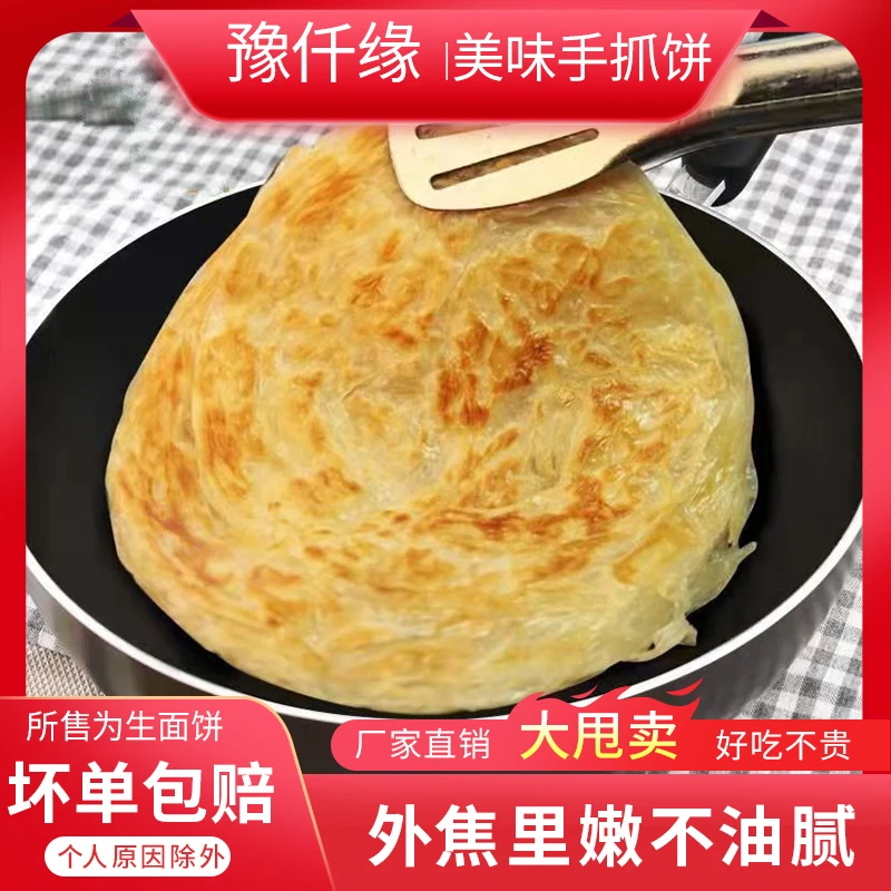 儿童原味手抓饼40片-10片早餐灌煎饼面饼皮原味手抓饼批发家庭装