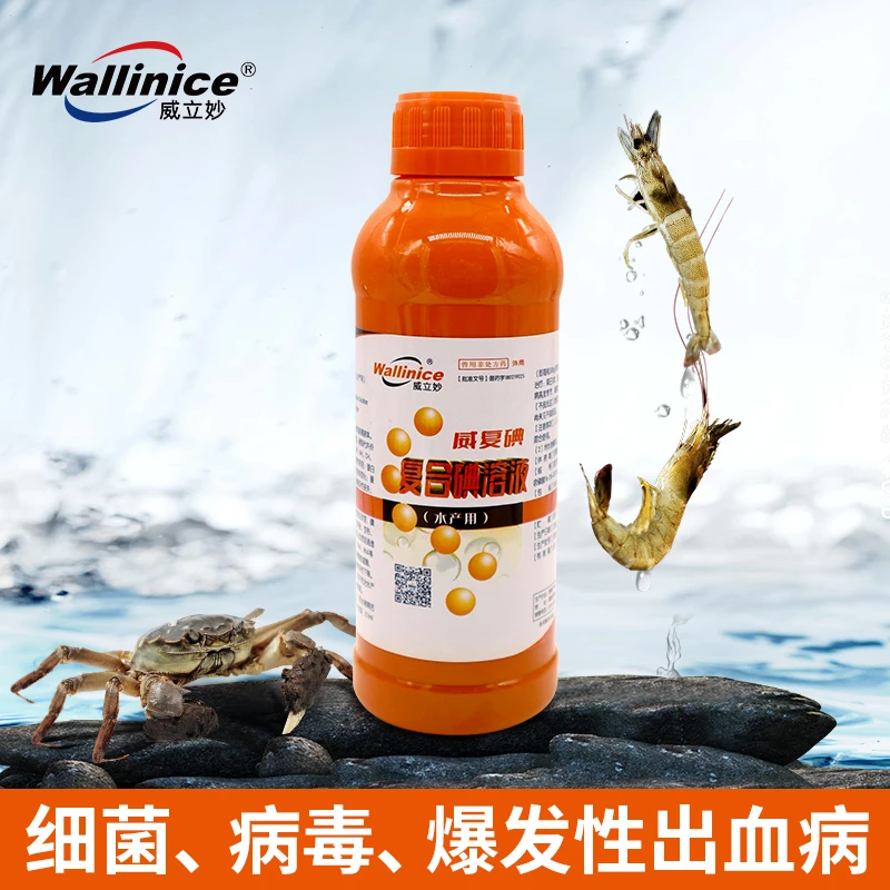 wallinice/威立妙威复碘水产复合碘预防疾病消毒杀菌鱼虾蟹养殖