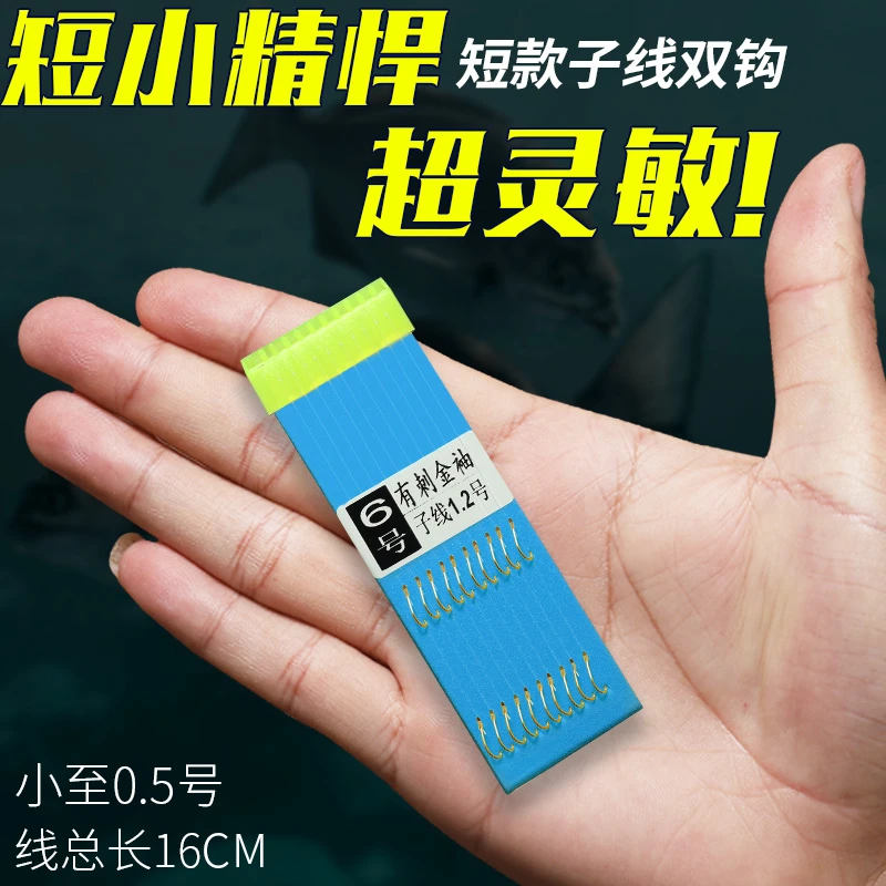 金袖鱼钩绑好超短子线双钩成品10cm鲫鱼小号钓鱼钩短款袖钩4号