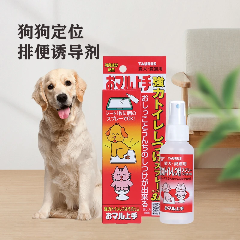 多乐金牛 宠物用厕所诱导喷雾教导爱宠使用厕所宠物教学 犬猫通用