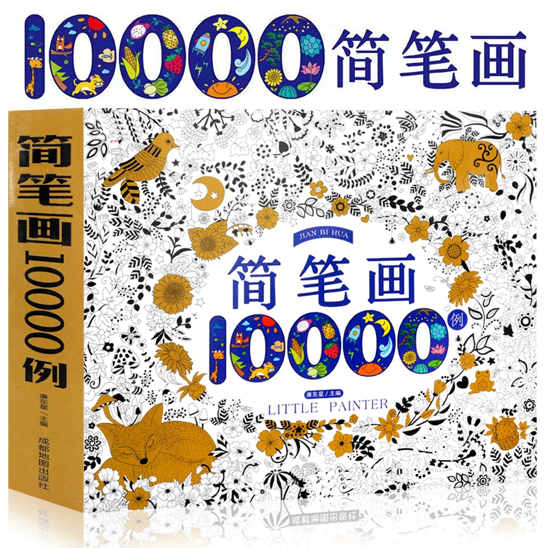 涂色本儿童节奏填色画本描摹画本简笔画简单绘本涂色画绘本临摹