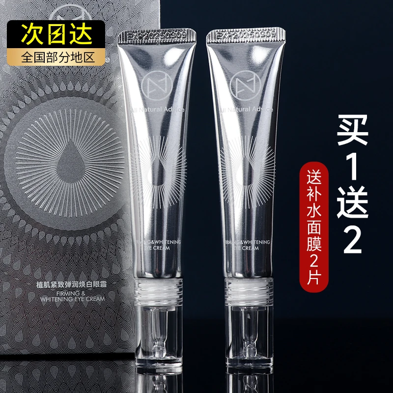 ANA肌先知眼霜热熔霜淡斑霜植肌提拉紧致淡化细纹眼部精华霜学生