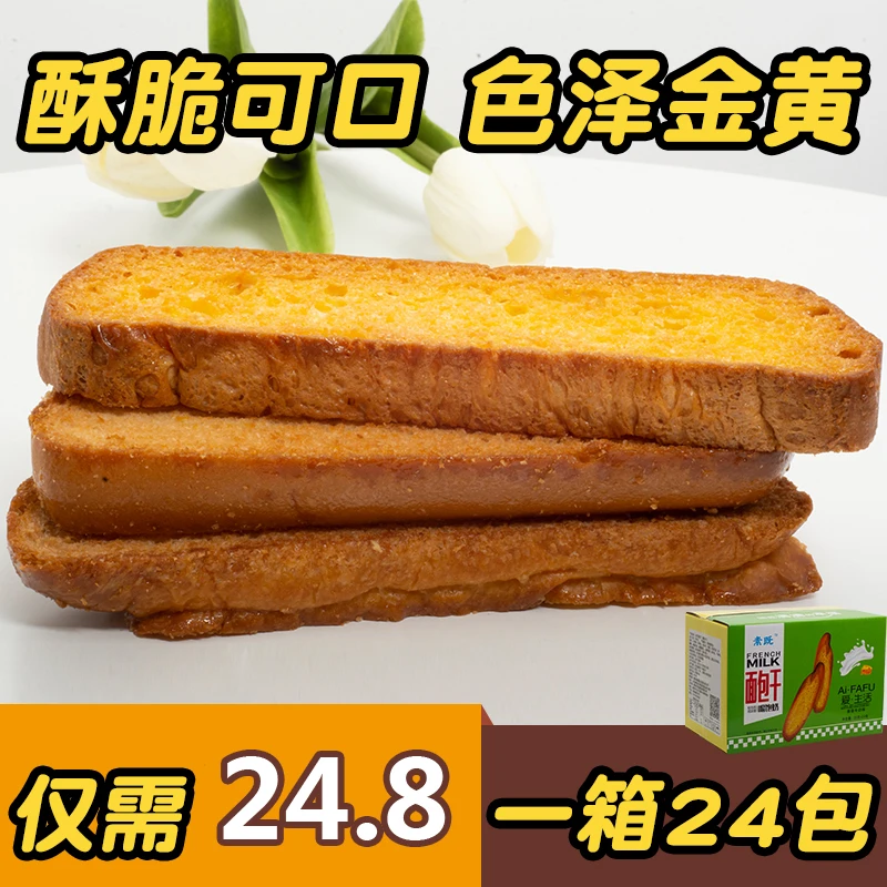 素既法式面包干乳香片休闲食品优质新鲜面粉酥脆可口浓郁奶香味pt