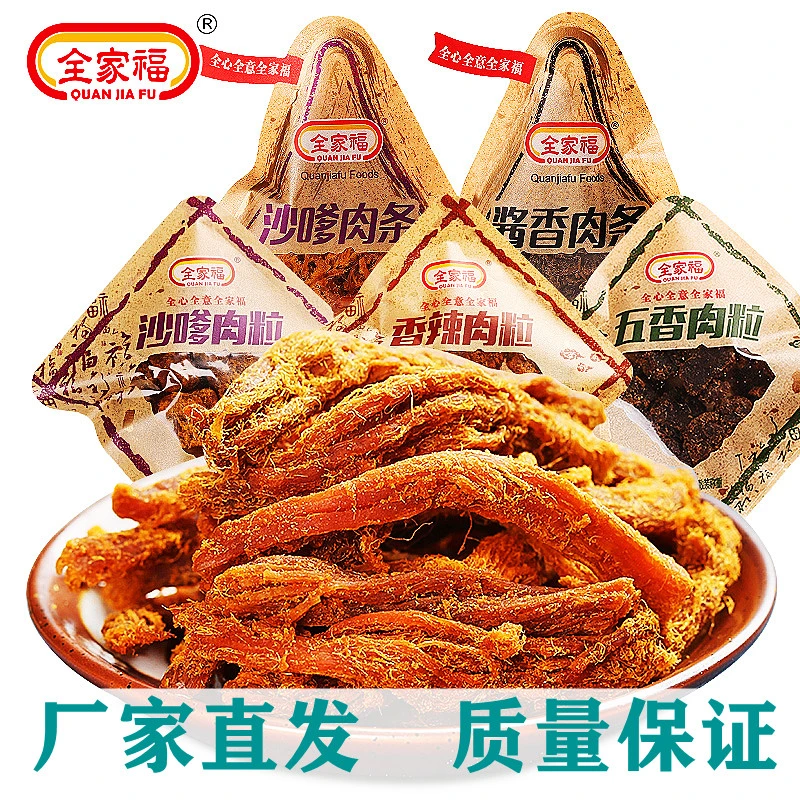 全家福猪肉粒猪肉条250g/500g香辣五香沙嗲肉粒猪肉干小包装零食