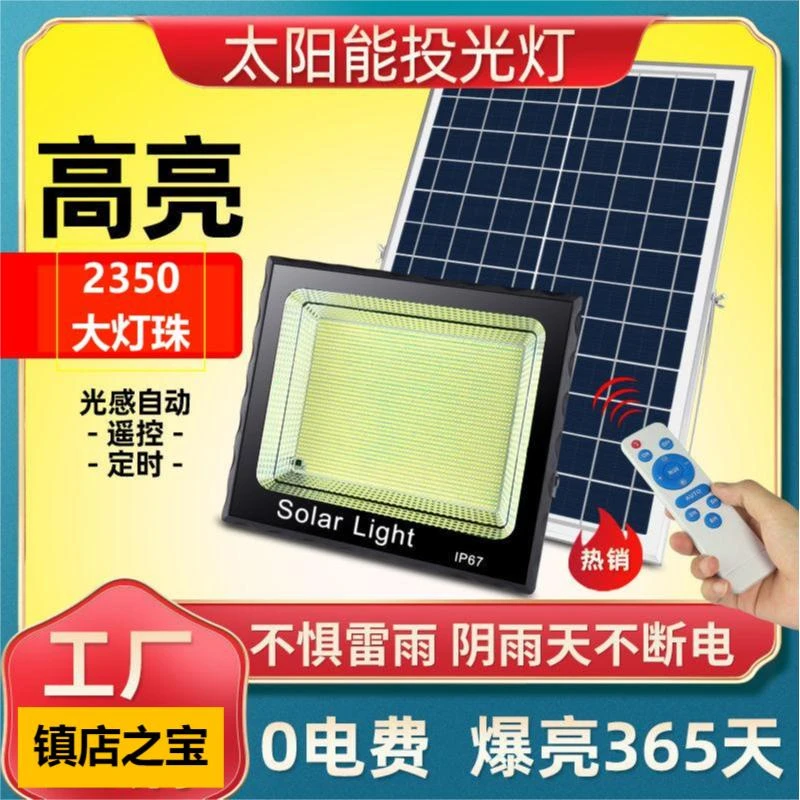 【顶配款】镇店之宝-太阳能断电投光庭院灯投光灯超亮家用室外节能