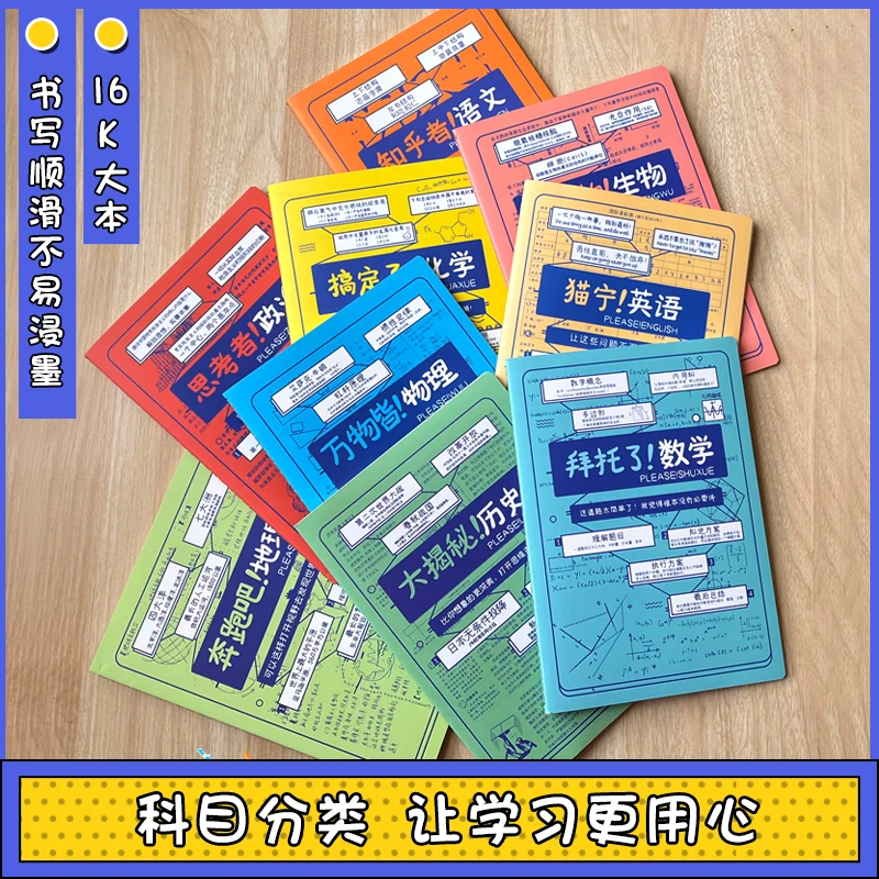 科目本全套72页16K加厚初中学生学科高中语文数学英语课堂笔记作