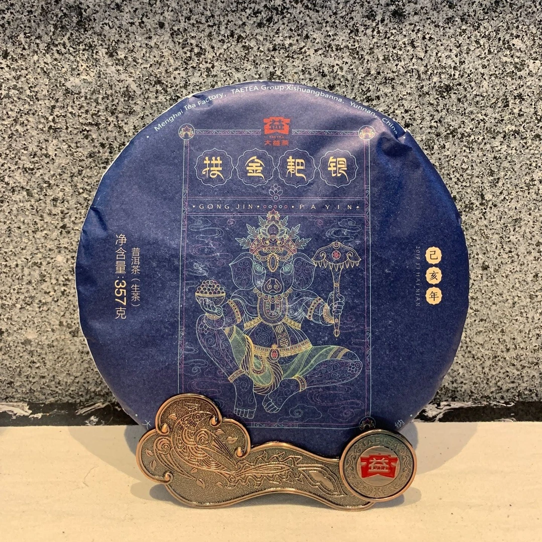 大益2019年拱金耙银(猪饼)生茶357g