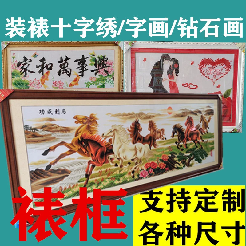 十字绣裱框钻石画装裱字画框架手工刺绣画框实木挂墙手工相框定制