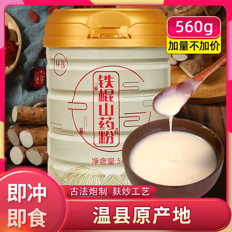 铁棍山药粉560g严选河南温县古法怀山药粉营养细腻醇香早餐代餐粉