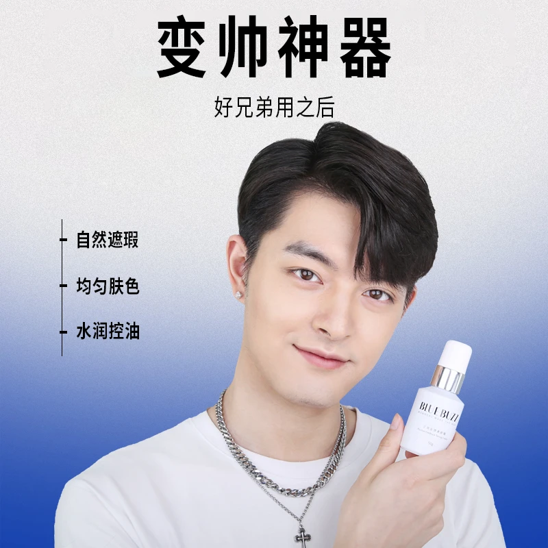 BlueBuzz小白瓶官方男士专用素颜霜懒人霜bb霜男生自然遮暇粉底液