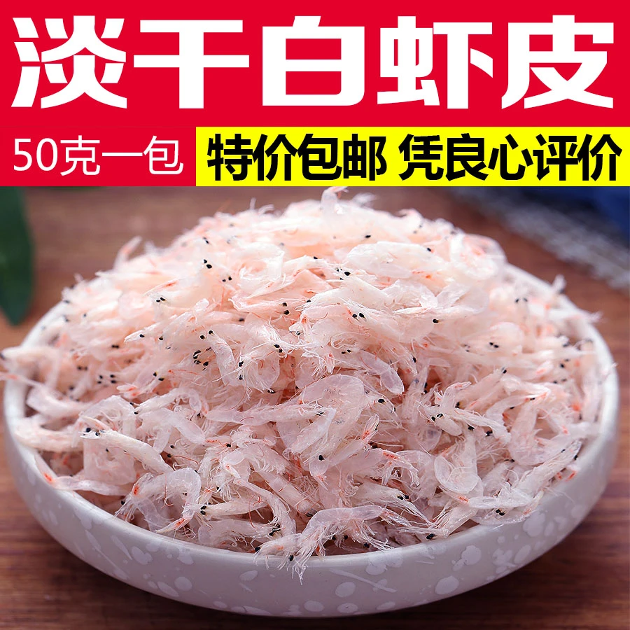星渔淡干白虾皮食用农产品50g一包