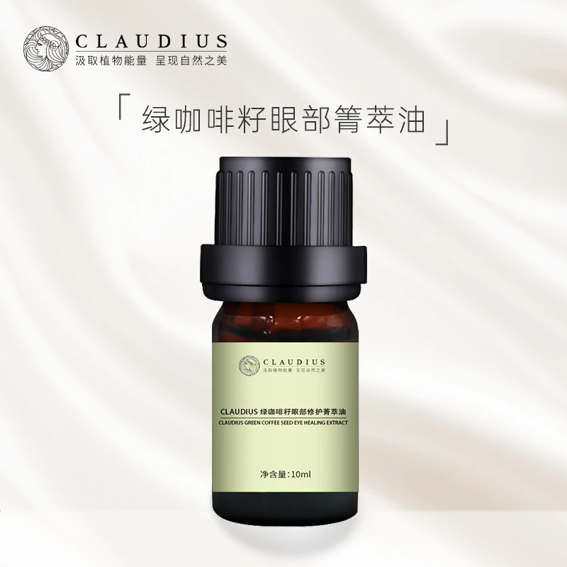 珂洛帝斯/CLAUDIUS绿咖啡籽眼部修护菁萃油