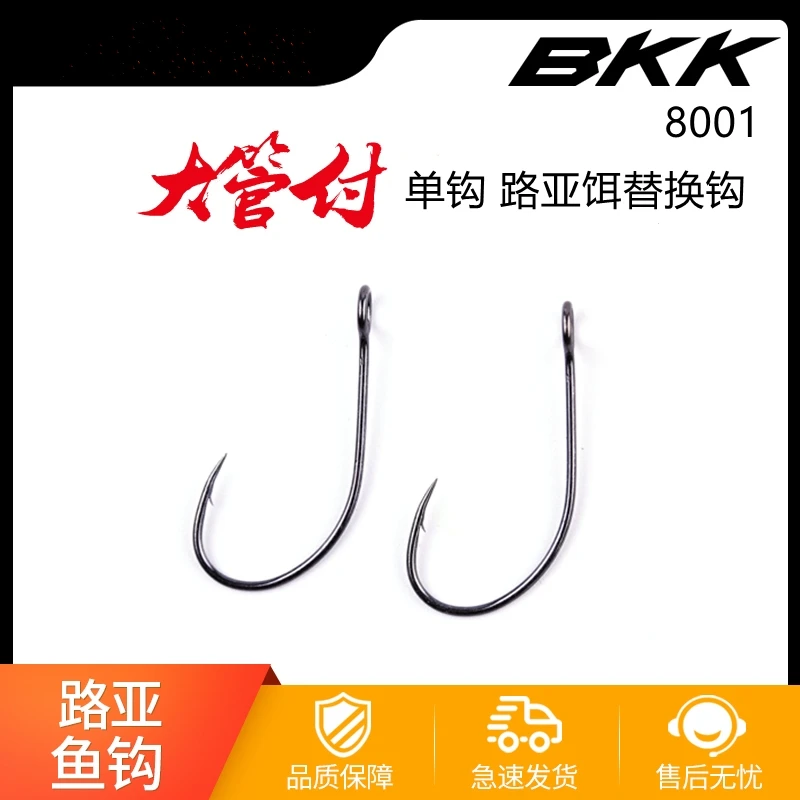 大管付溪流路亚单钩黑金刚8001溪流马口散装
