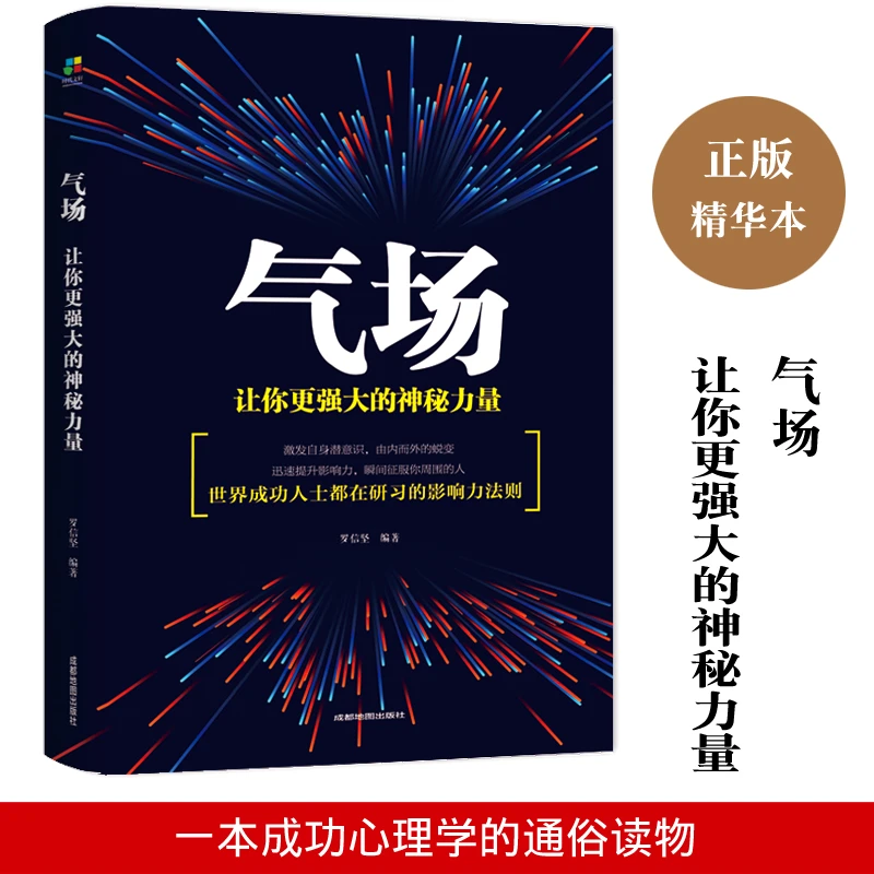 【活动专属价】 正版保障 气场让你更强大的神秘力量书籍