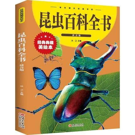 昆虫百科全书 彩图注音版少儿百科全书大百科十万个为什么小学生