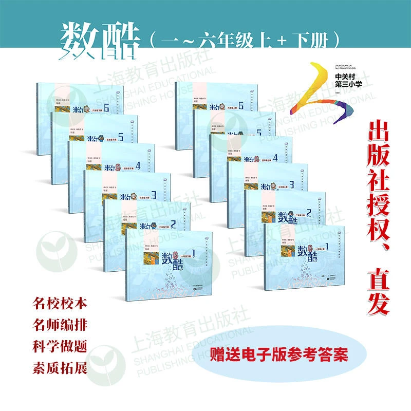 套装数酷 北京名校数学同步思维练习册天天作业本1-6年级上下册