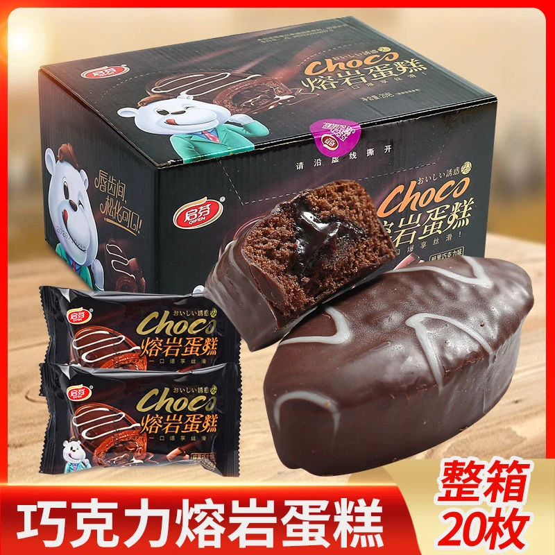 【20枚起拍】巧克力熔岩蛋糕点心代餐面包网红小零食20枚整盒醇香