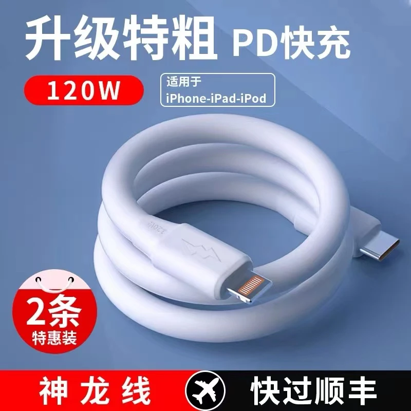 适用苹果13数据线 20W快充PD手机12加粗ProMax闪充11pro神龙线pd