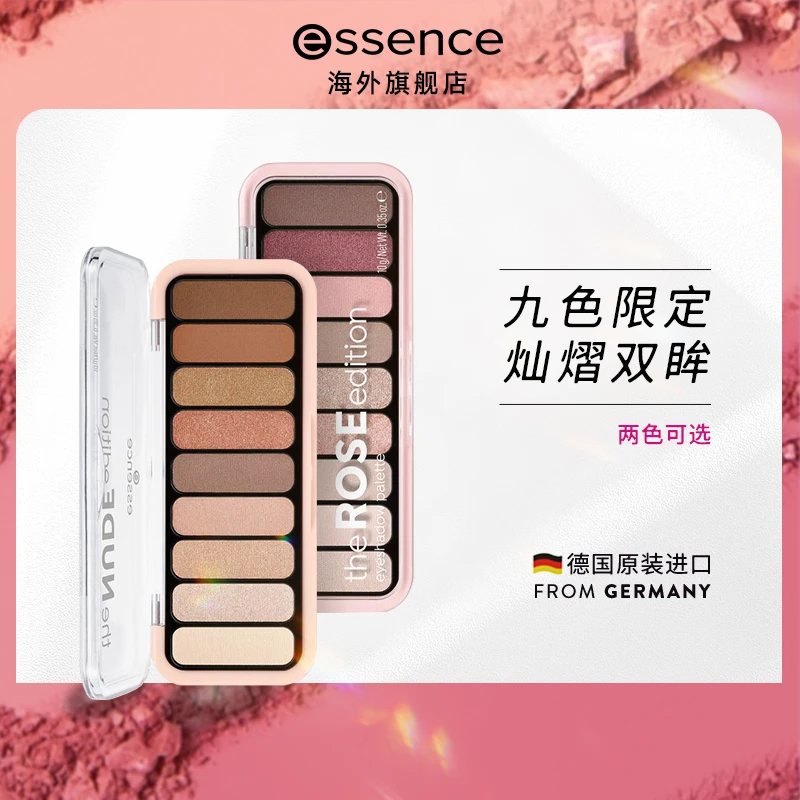 艾森丝essence限定九色眼影盘哑光大地色超火便携德国正品眼影10g