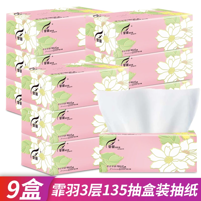 霏羽家用抽纸商务高端盒装抽纸135抽9盒装家用抽纸车载抽纸高颜值