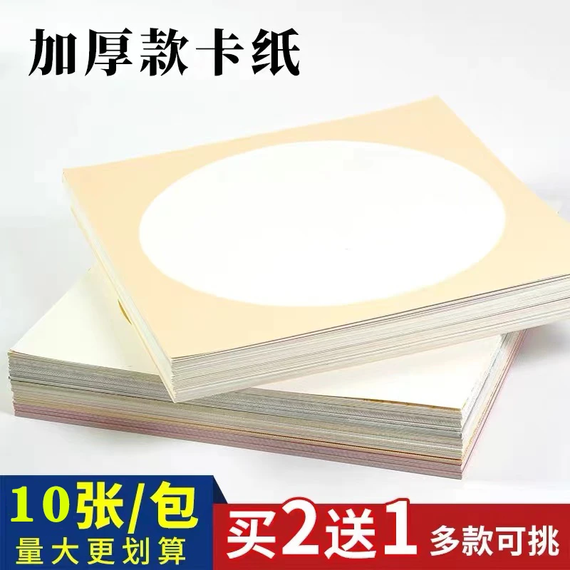 铭纸坊加厚宣纸卡纸国画生宣半生熟镜片写生空白圆形作品纸国画纸
