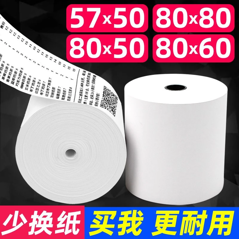 热敏收银纸57x50清晰外卖打印纸80x80美团超市80x60优质木浆亮白