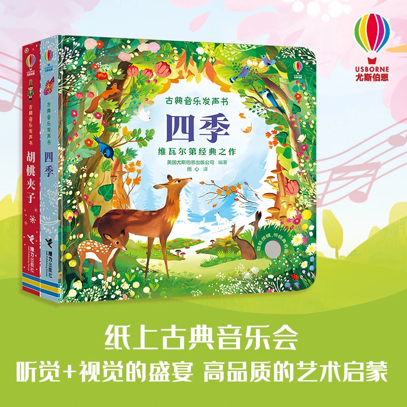 【微瑕】古典音乐发声书 REN选玩具书
