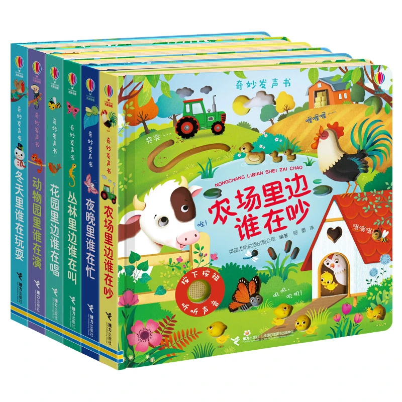 【微瑕】尤斯伯恩奇妙发声书  单本任选 低幼宝宝启蒙早教0-3岁宝