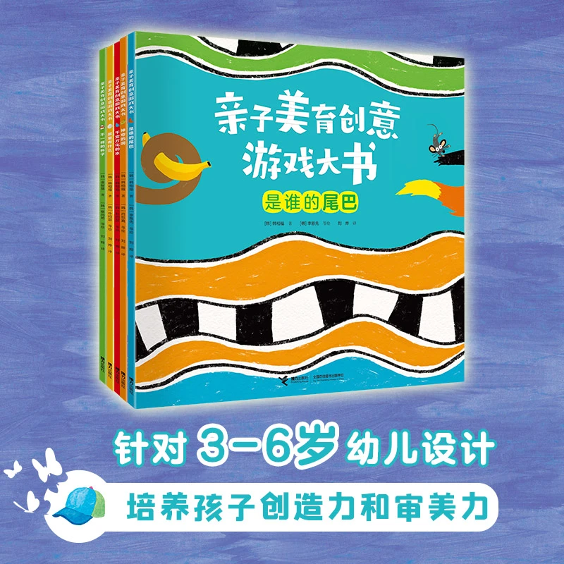 【接力微瑕】亲子美育创意游戏大书（5册）
