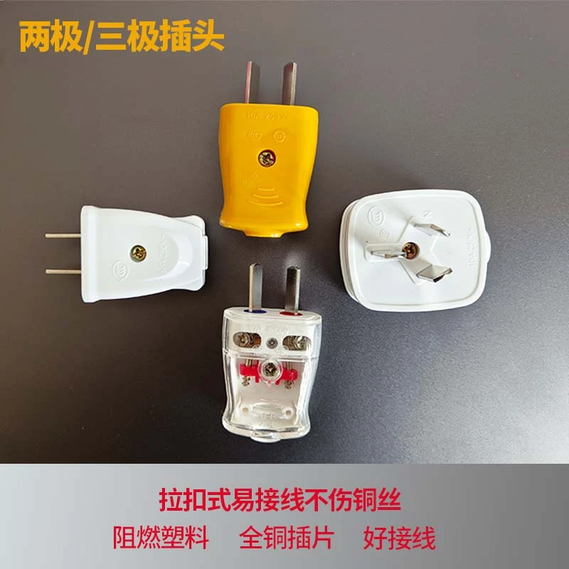 十年后电工插头旋转易接线两极三极摔不烂透明阻燃材料插头抗摔