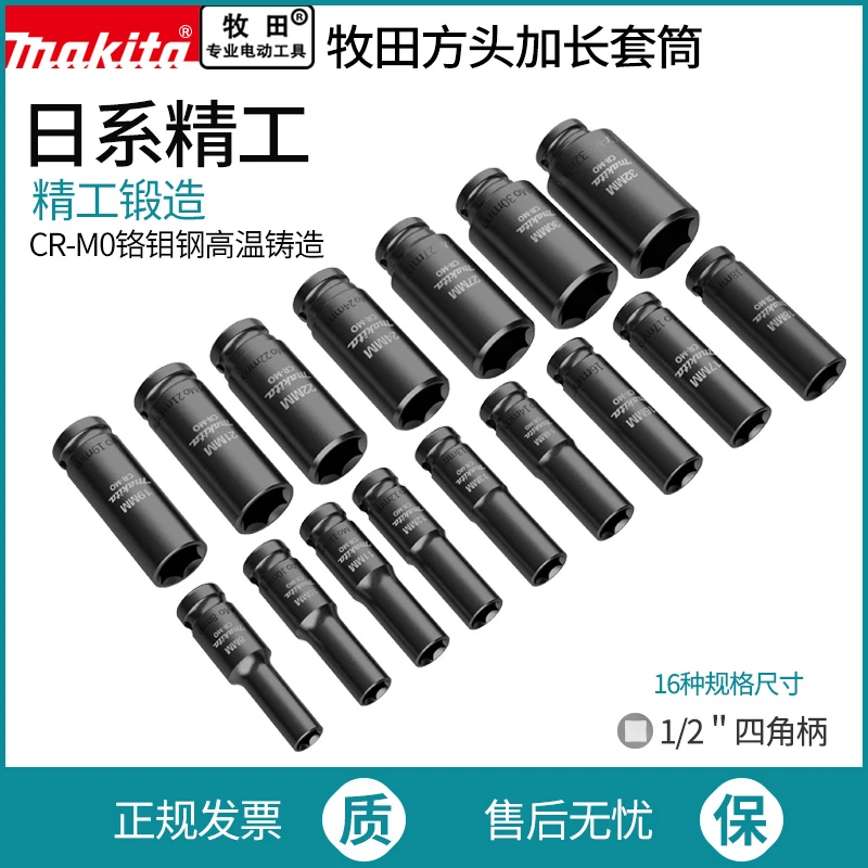 Makita/牧田六角套筒加长型8-32mm电动扳手小风炮空心套头扳手