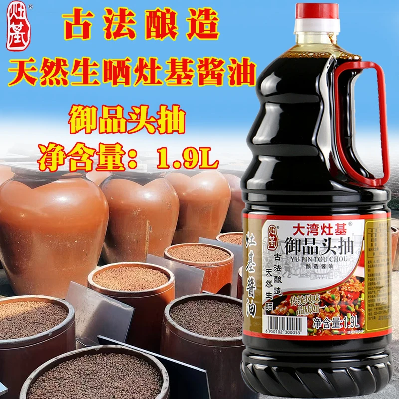 正果酱油 酿造生晒 御品头抽酱油1.9L特级生抽炒菜调味蒸鱼