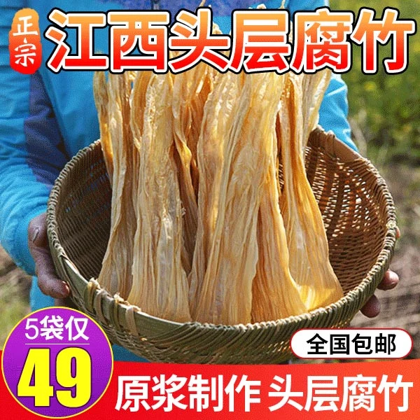 【5袋49元8袋69元】星火山人手工腐竹原浆制作头层腐竹 120g 清