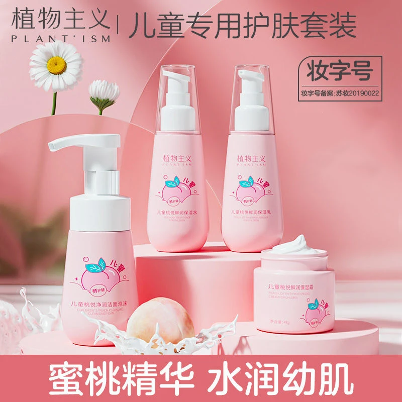 植物主义儿童护肤品套装保湿补水宝宝儿童洗面奶护肤品润肤乳面霜