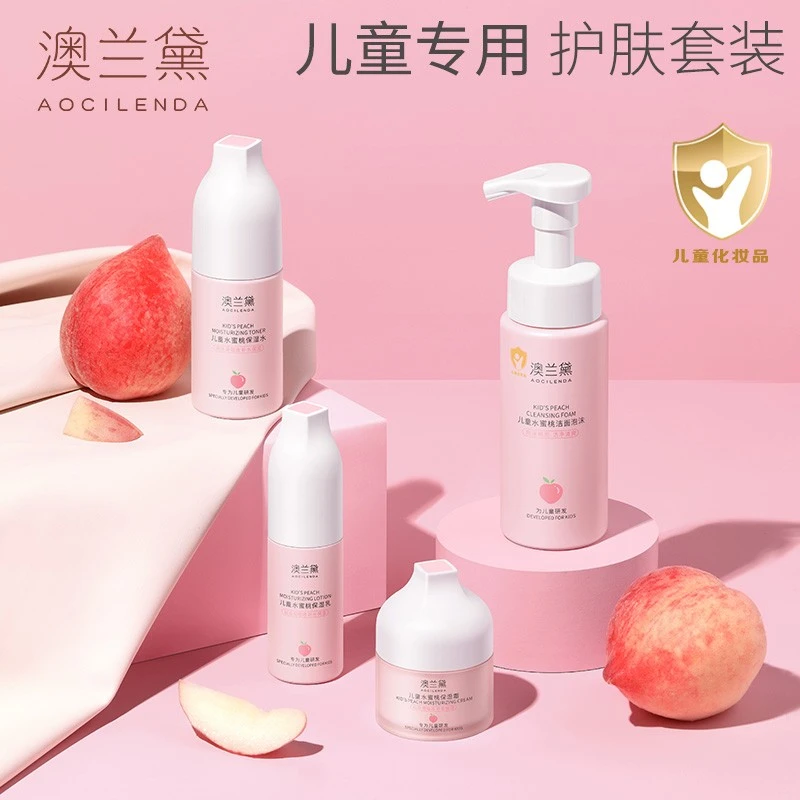 澳兰黛儿童面霜宝宝补水滋润保湿护肤品套装女孩洗面奶爽肤水乳液