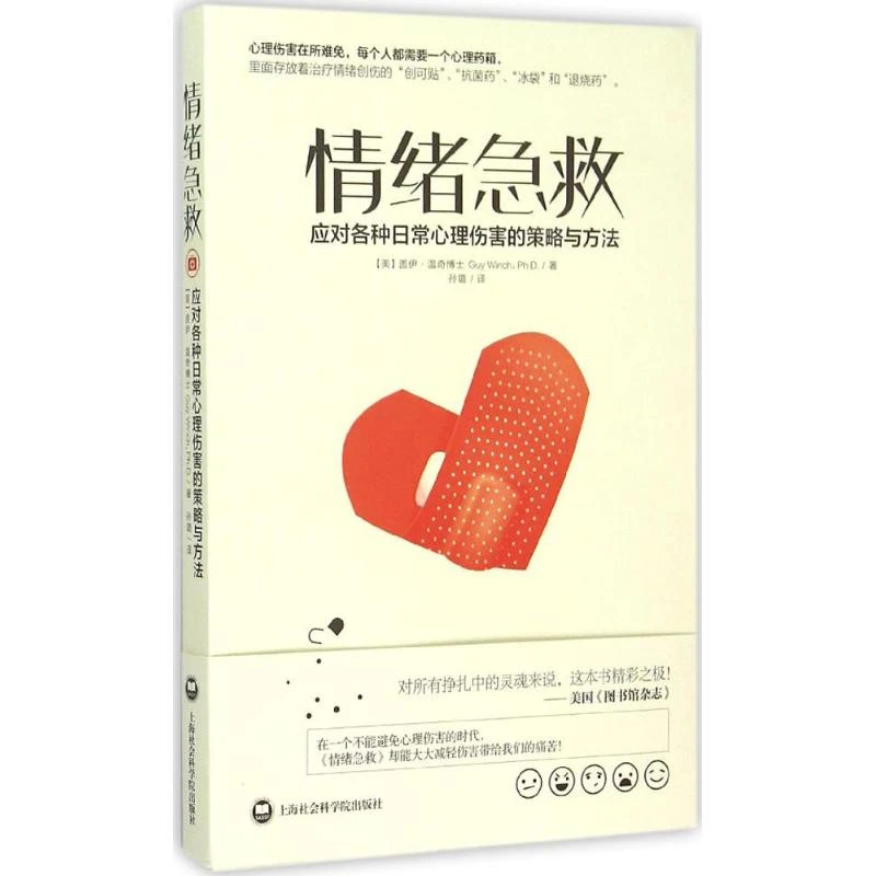 【文轩】情绪急救  心理学