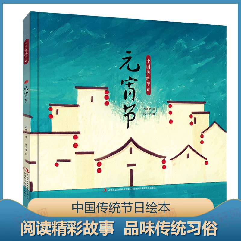 【文轩】元宵节 绘本