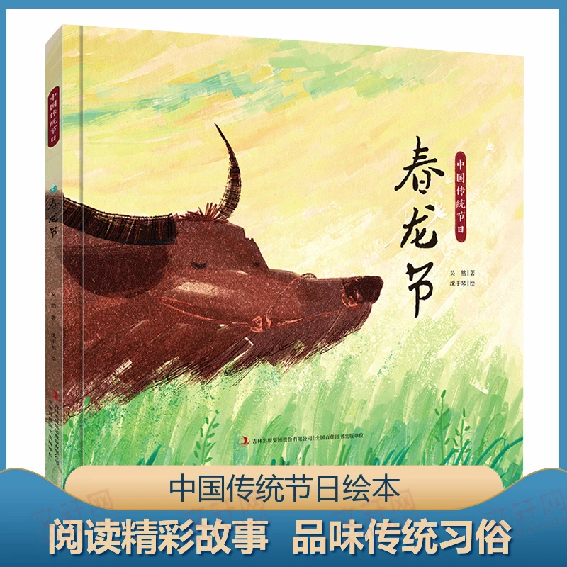 【文轩】春龙节  绘本