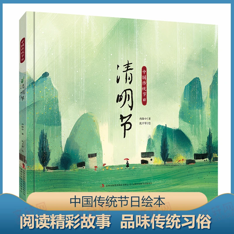 【文轩】清明节  绘本
