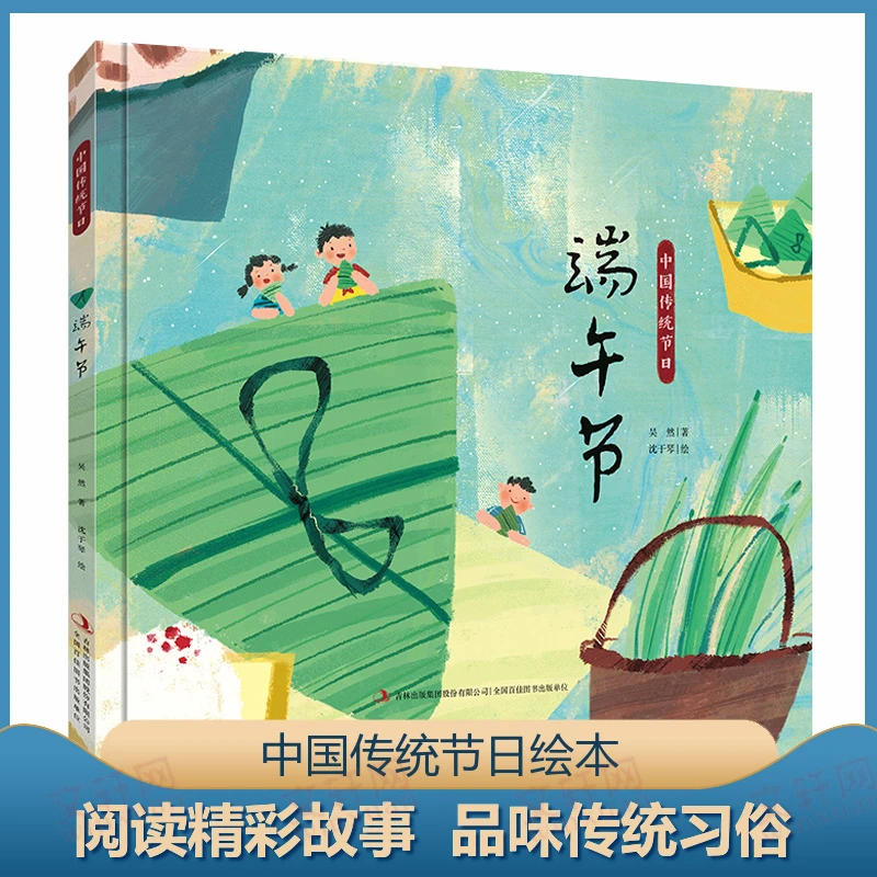 【文轩】端午节  绘本