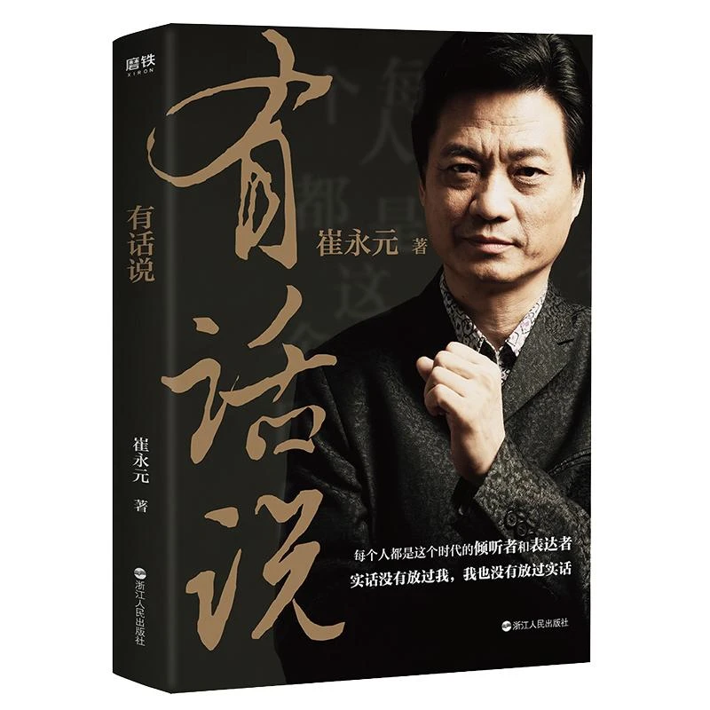 【文轩】有话说  杂文