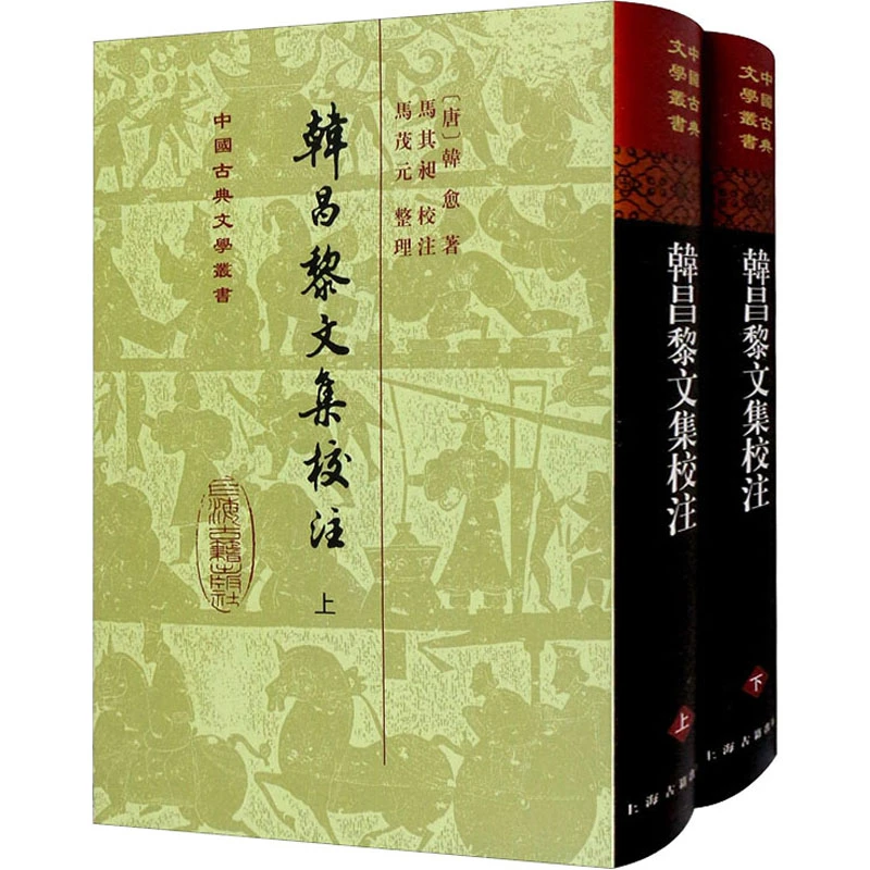 韩昌黎文集校注(全2册)  中国古典小说、诗词
