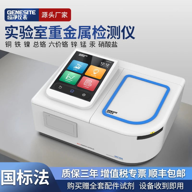 绥净COD快速检测仪重金属铜镍铬硝酸盐浊度污水多参数水质测定仪