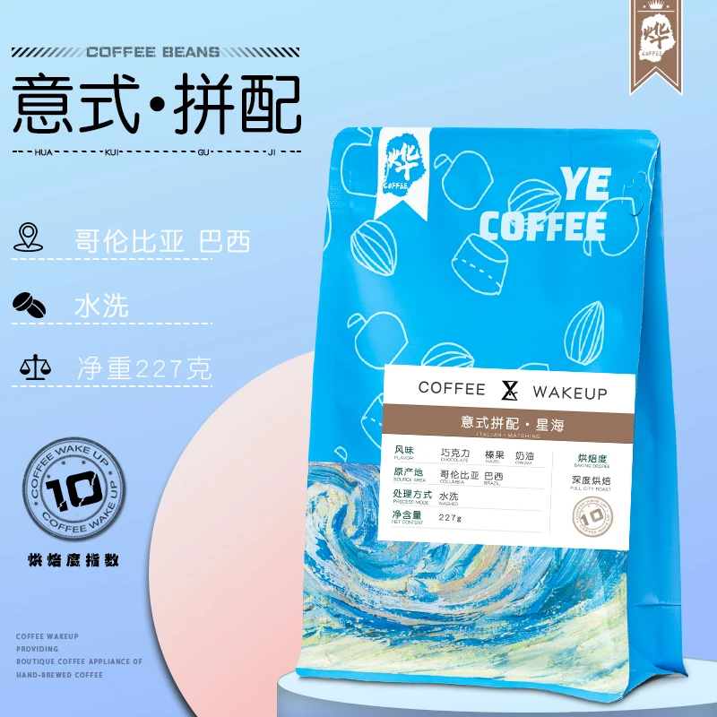 烨咖啡香浓意式浓缩拼配醇香黑美式咖啡粉进口拼配新鲜下单咖啡豆