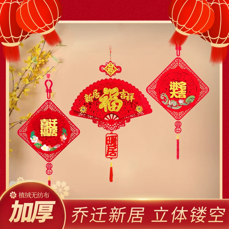 【喜庆乔迁新居镶钻彩印挂饰】喜庆挂饰