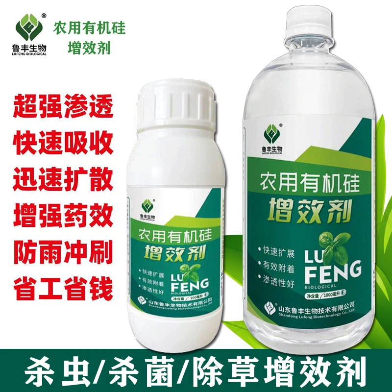 鲁丰生物有机硅助剂肥料