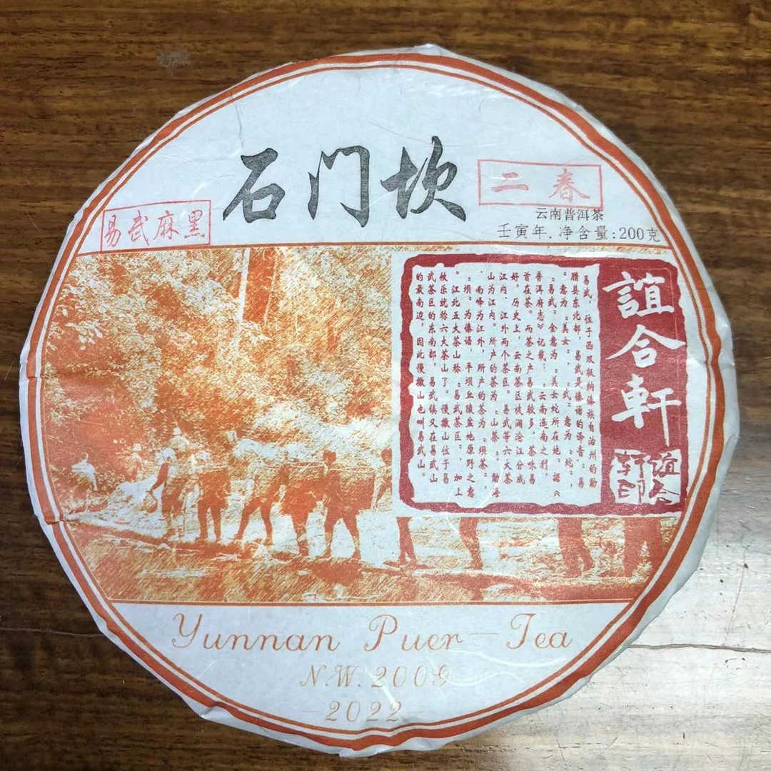 品鉴装40克 2022年 谊合轩 麻黑石门坎 二春 生茶
