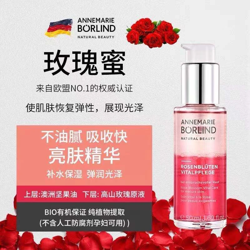 （双十一开炸）AnnemarieBorlind德国安娜柏琳橙花/玫/芦/玻蜜50m