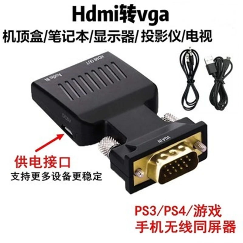 PS4转电脑显示器HDMI转VGA 机顶盒HDMI转VGA显示器投影仪加音频